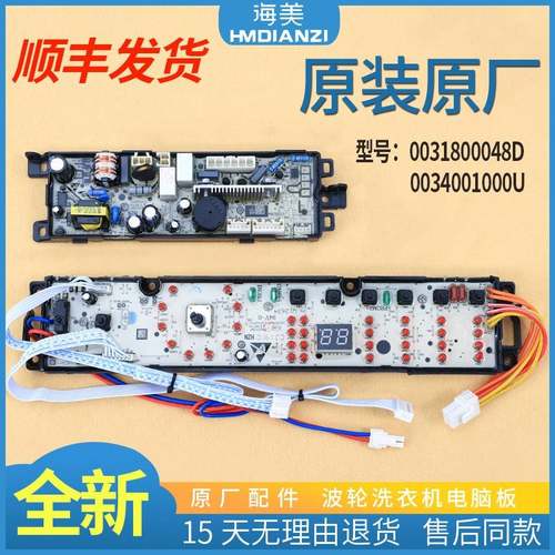 适用海尔统帅洗衣机电脑板TQBH80-S1378 TQSH65-Z1378电源板主板