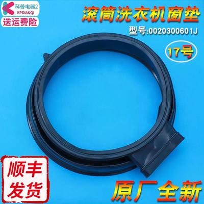 适海尔洗衣机配件门密封圈EG10012HB18G皮圈EG10012HB509G门封圈