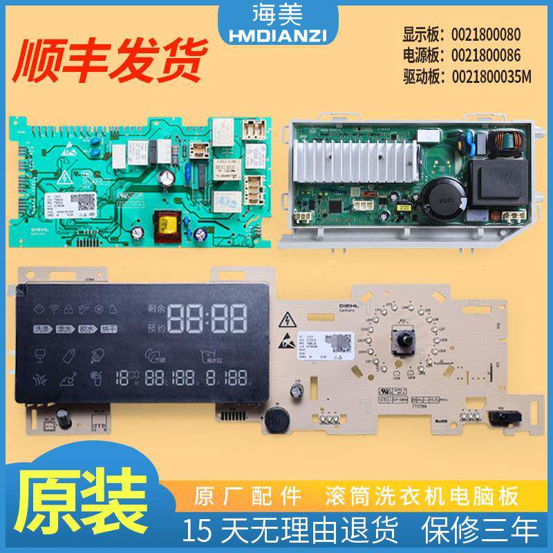 海尔滚筒洗衣机配件0021800080/A/E电脑板电源按键主板显示控制板