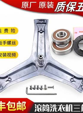 适用海尔滚筒洗衣机EG8014HB88LGU1三脚架轴承水封XQG80-BX14676L