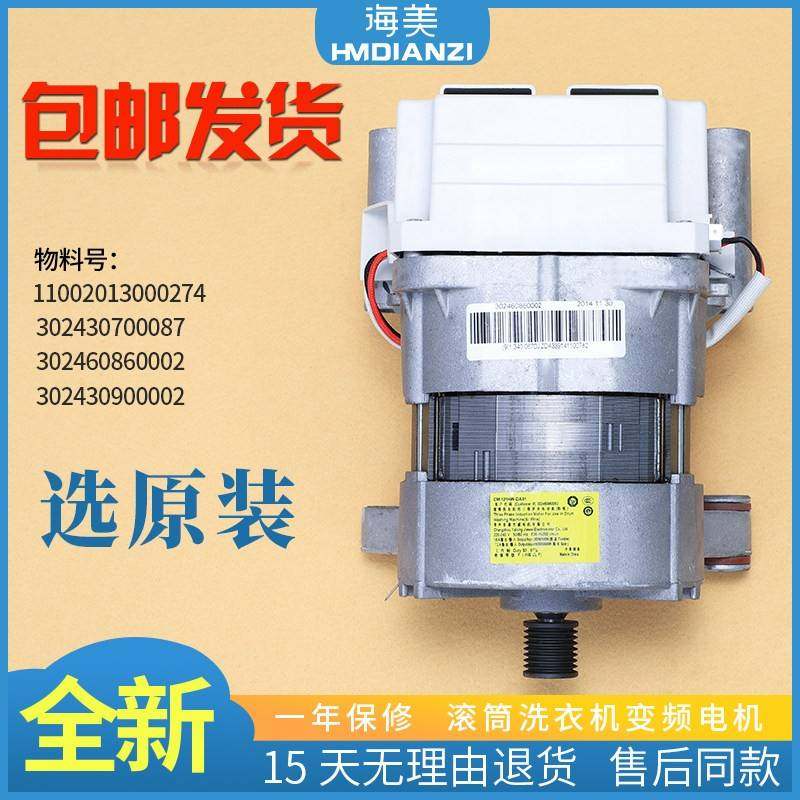 适用美的小天鹅滚筒洗衣机CM-121HW-DA01电机变频板 302460860002