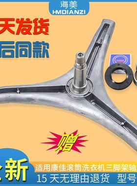 适用伊莱克斯滚筒洗衣机EWW14104KG/EWF14104KG原装三脚支架轴承