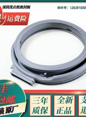 美的滚筒洗衣机配件MD100Q53DG5 MD100V332DG5门密封圈皮胶圈原装