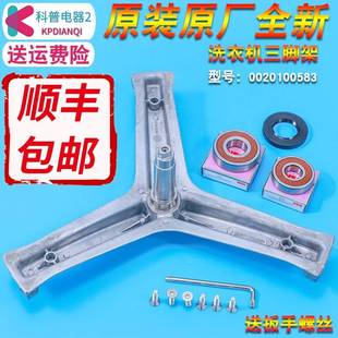 1208B三脚架三角支架 B12868A 适用统帅海尔洗衣机TQG70 K10868A