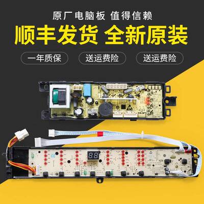 适用海尔洗衣机配件B9001Z71V/N B10016Z61电脑板电源板显示主板