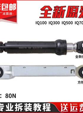 适用西门子洗衣机WS10M368TI WS08M360TI WM10S360TI减震器支伸缩