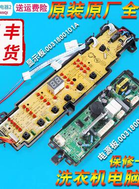 0031800101A适用海尔洗衣机电路板显示主板EB80BZU11S,EB70BZU11S