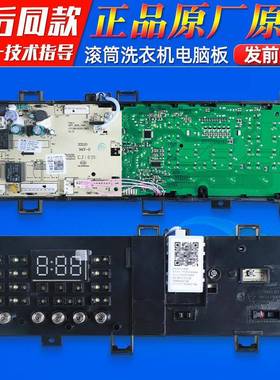 适用小天鹅滚筒洗衣机TG90-14510WDXG-14610WDXS电脑板控制板主板