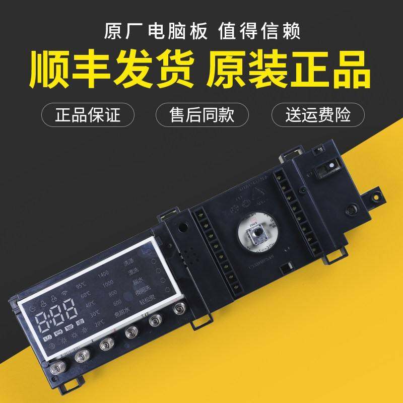 适用小天鹅滚筒洗衣机TD80-Mute60WDX电脑控制主板17138100009183,电子元器件市场,PCB电路板/印刷线路板,淘宝优惠券,粉丝福利购,淘宝优惠卷