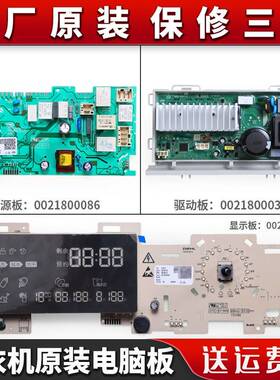 适用海尔洗衣机电脑电源驱动主板EG8014HB88LGU1 EG10014HB88LGU1