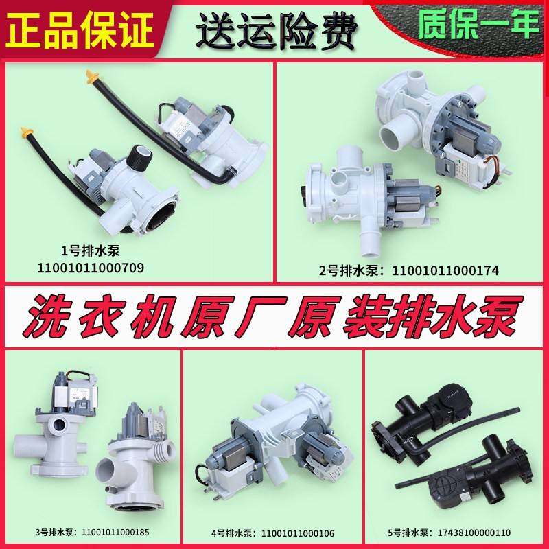 适用美的小天鹅滚筒洗衣机配件大全原装排水泵电机永磁同步排水阀