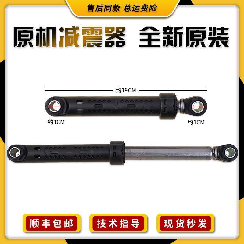 适用三洋滚筒洗衣机XQG65-L903BS/BHS/BHX/BCX减震器避震器支伸缩