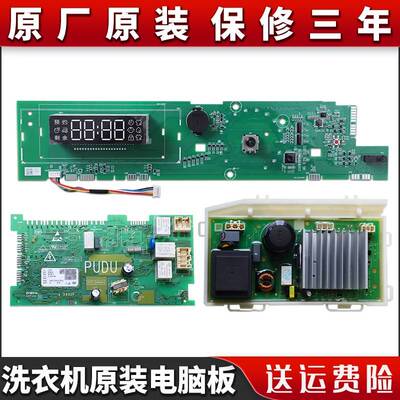 适用海尔滚筒洗衣机G100158HB12S G100158B12S主机板电源驱动主板