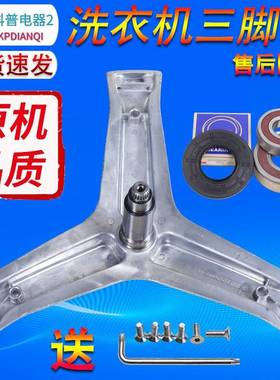 适用海尔洗衣机C1 HDU12G5三脚角架C8 HU17G1轴承C1 HD12P6LU1