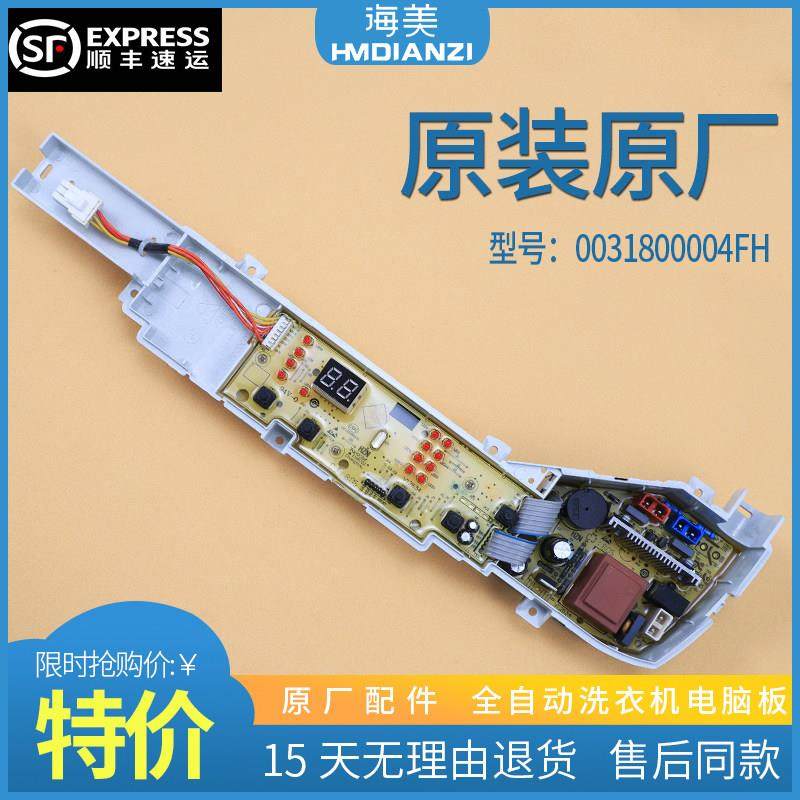 适用海尔洗衣机B6568M81G原装EB70M919电脑板EB65M919主板EB60M19