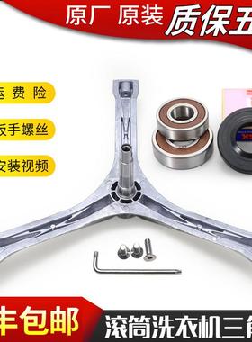 适用美的滚筒洗衣机MG52-1002 1007 1007S 1008三脚架三角架轴承