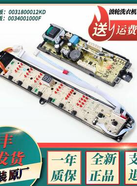适用海尔洗衣机B8536Z61 B8516Z61显示面板电脑主板电源板B9001Z7