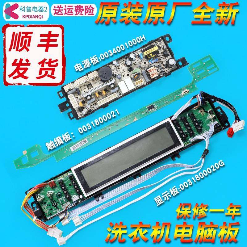 适用海尔洗衣机电脑板显示板主板0031800020G/XQS60-XQS75-BJ1128