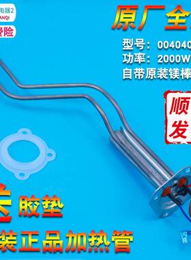 0040401111适用海尔热水器加热管发热管ES40H/ES50H/ES60H-C3(E)
