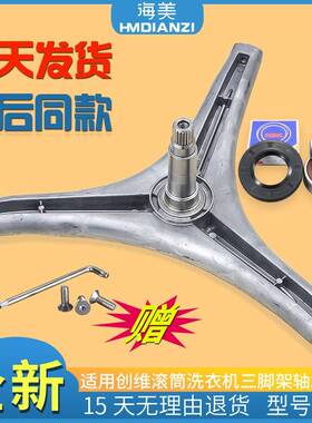 适用创维滚筒洗衣机F801205NDi/F101207LCA/F100PC5三脚支架轴承