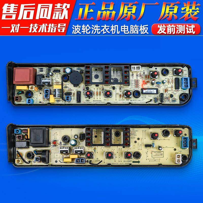适用美的洗衣机MB60-MB65-MB70-MB80-1000H-V1010H电脑板主板