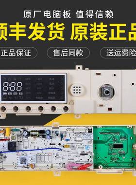 适用小天鹅洗衣机电路板配件TG90-14122DXG原装主板301330900005