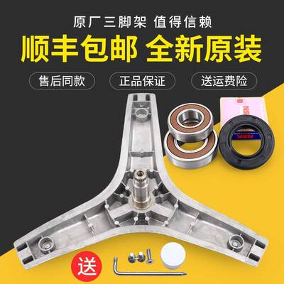 适用格兰仕洗衣机XQG70/XQG60-Q7312三脚架轴承水封XQG80-F7612V