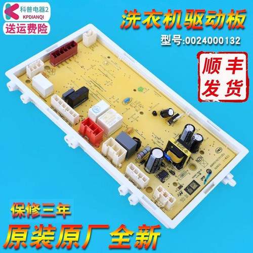 适用海尔洗衣机XQG60-QZB1287/QZB1081/QZB1287A电脑板驱动板主板
