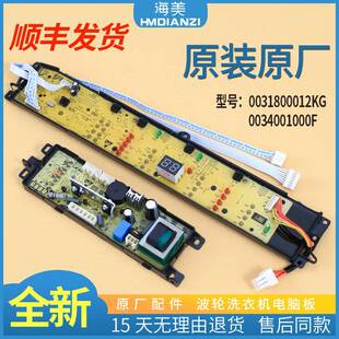 适用海尔洗衣机B90688M21V B100688M21V电脑电源主板0031800012KG