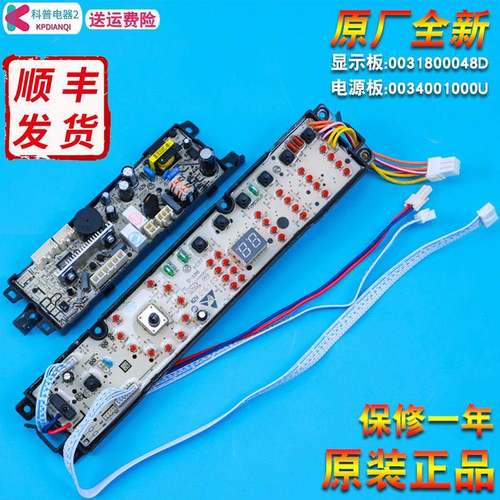 0031800048D适用海尔洗衣机主板电脑板显示板电源板TQBH70-Z1378