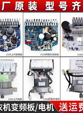海尔洗衣机XQG70-HB1486 BS1286A电机变频板驱动板XQG65-HB1286AM