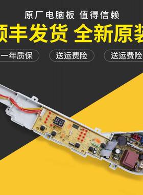 适用海尔洗衣机配件@B60M2S @B70M2S @B90M867主机板电源显示主板