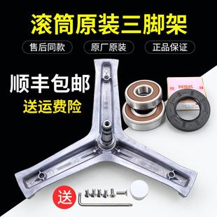 适用海尔洗衣机配件TQG80 B1226AW BX128三脚架铁架轴承油封XQG75