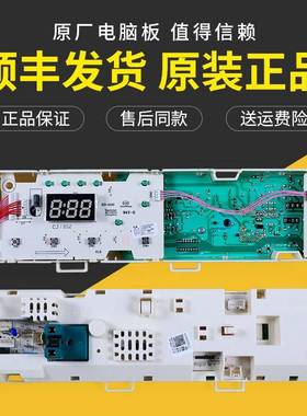 适用小天鹅滚筒洗衣机TG53-1018 -X1018E电脑控制板 301330500002