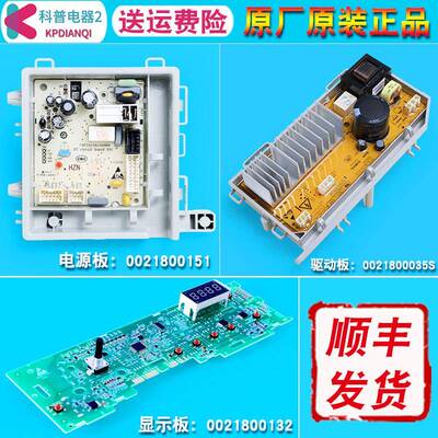 0021800132适用海尔洗衣机电路板显示面板EG10012B29S EG7012B29W