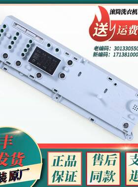 适用小天鹅洗衣机电路板XQG55-1015ESL -1016ESL主板301330550000