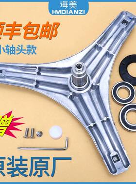 适用小天鹅洗衣机TG80-Q1266LPS TG90-14122DXG三脚架三角架轴承