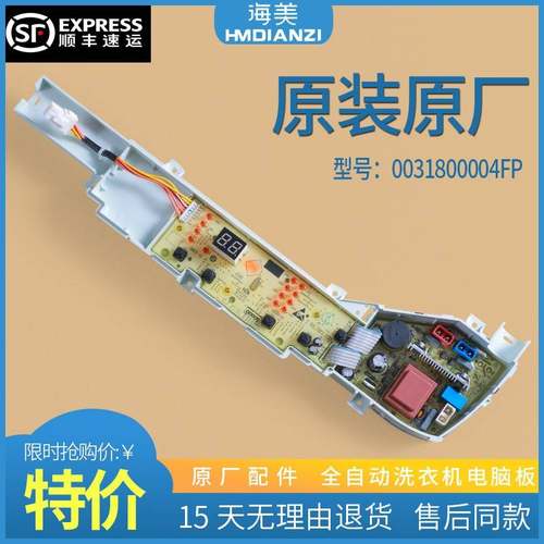 0031800004FP适用海尔洗衣机XQB80-Z1269电脑板主板电源板控制板
