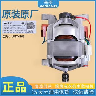 适用小天鹅洗衣机配件电机TG70 Q1260E Q1266LPS easyT60WX