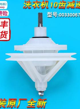 适用海尔洗衣机减速器XPB85-987S FM/XPB85-987S HM-987S原装配件