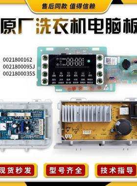 适用海尔洗衣机配件G90729B12S G100729B12GU1电脑主板控制驱动板
