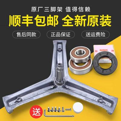 适用海尔滚筒洗衣机配件三脚架轴承EG10012B509G水封EG10012B929G