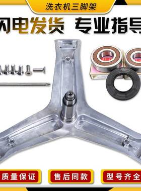 适用海尔滚筒洗衣机配件G120688BDX14X/HBDX14XU1三脚架三角支架