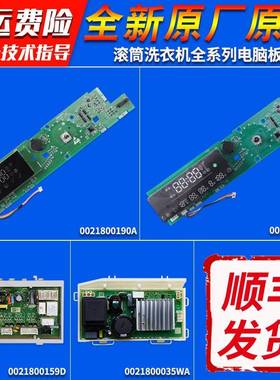 0021800190/A/B/C/D适用海尔洗衣机XQG100-BD1466LSU1电脑板主板