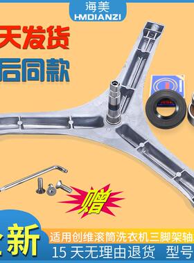 适用创维滚筒洗衣机F60A/F651003S/F651003SU/F651009S三脚架轴承