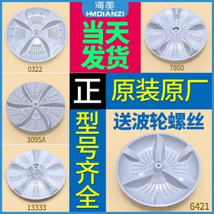 适用海尔统帅洗衣机配件大全原装 全新波轮盘塑料转盘底盘齿轮盘