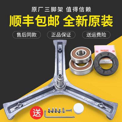 适用海尔洗衣机三脚架XQG60-1086 10866FM 1008 812AMT三角架轴承