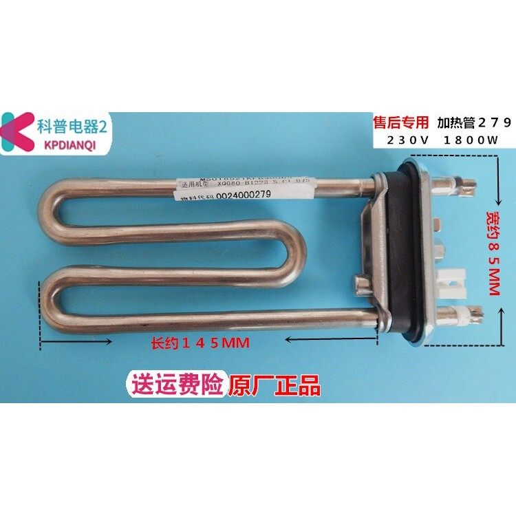 适用海尔滚筒洗衣机电加热管1800W加热丝带温度传感器0024000279,电子元器件市场,PCB电路板/印刷线路板,淘宝优惠券,粉丝福利购,淘宝优惠卷