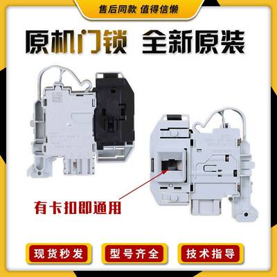 适用西门子滚筒洗衣机WM12S4680W WM14S4670W WM12S3600W门锁开关