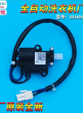 0034000139C/A适用海尔洗衣机电子门锁门开关电阻V12767/DLS-B11V